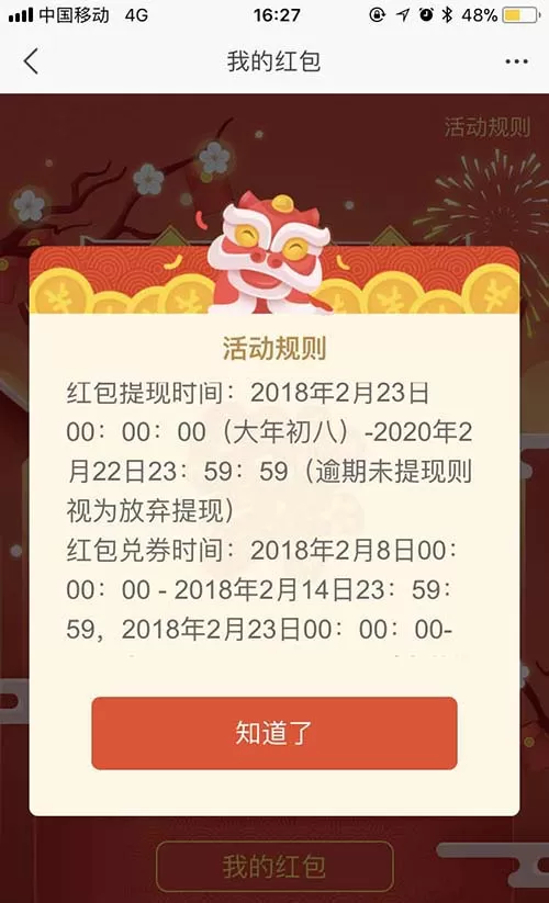 在苏宁易购中玩转膨胀红包的图文教程