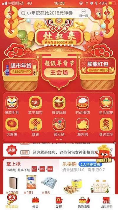 在苏宁易购中玩转膨胀红包的图文教程