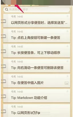 在锤子便签app中进行排版的具体步骤