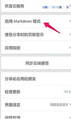 在锤子便签app中进行排版的具体步骤