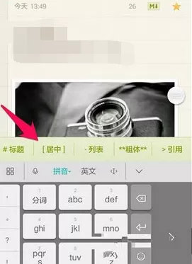 在锤子便签app中进行排版的具体步骤