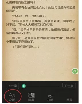 在书旗小说app中设置自动翻页的具体方法