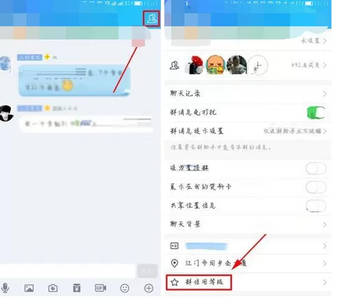 在手机QQ群中申请恢复信用星级的具体步骤