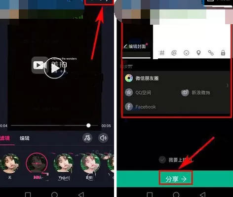 在美拍app中调节滤镜透明度的具体方法