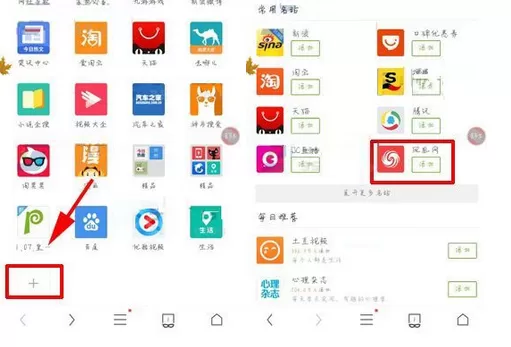 在UC浏览器中添加主页应用的具体方法