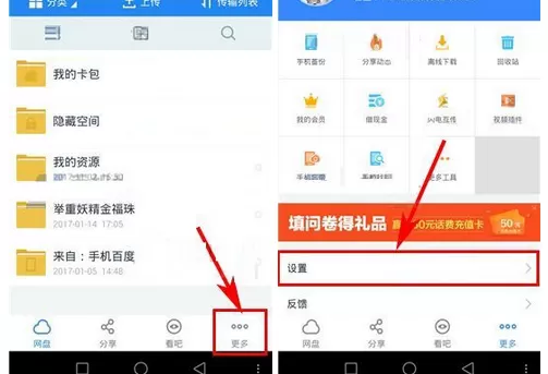 在百度云app中开启共享文件夹消息提醒功能的方法