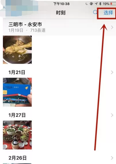 苹果手机批量删除照片的具体方法介绍