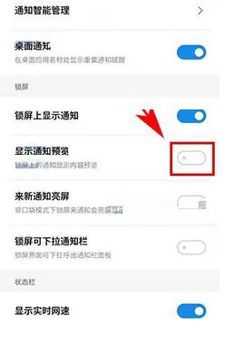 在魅族Pro7Plus中隐藏锁屏通知信息内容的具体方法