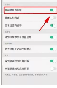 在OPPO R11s中开启电量百分比的具体方法