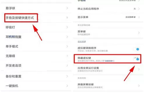 在红米5Plus中隐藏虚拟按键的具体方法介绍