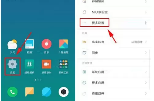 在红米5Plus中隐藏虚拟按键的具体方法介绍