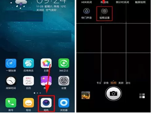 在360 N6Pro中关闭相机水印的具体方法