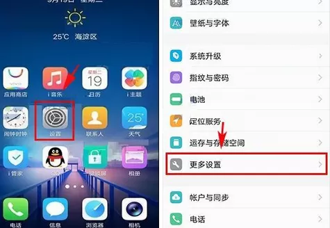 在vivo X20中开启硬件加速的具体方法介绍