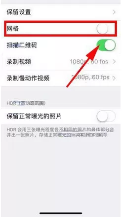 在iPhone X中开启相机网格功能的图文教程