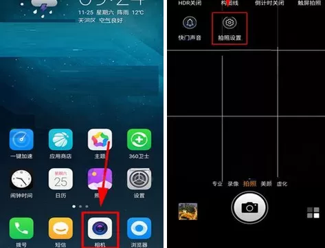 在360 N6Pro手机中关闭相机地理位置功能的具体方法