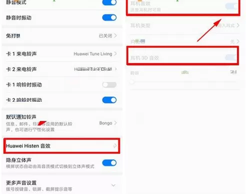 在华为Mate10中开启histen音效的具体方法介绍