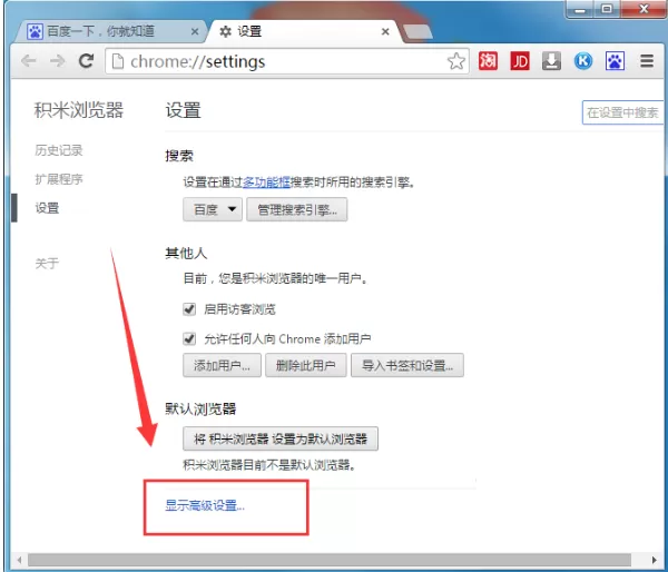 积米浏览器中怎样才能阻止弹出式窗口?
