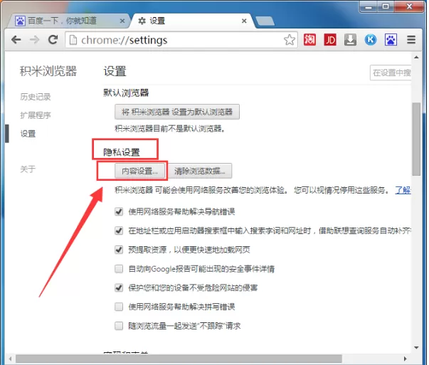 积米浏览器中怎样才能阻止弹出式窗口?