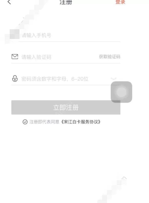 在宋江白卡中注册的图文教程