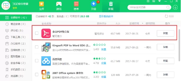 怎样彻底卸载掉金山pdf阅读器?