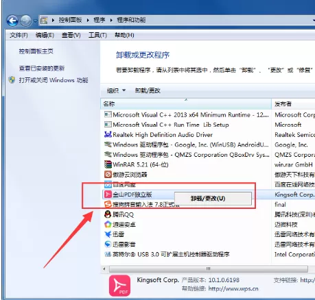 怎样彻底卸载掉金山pdf阅读器?