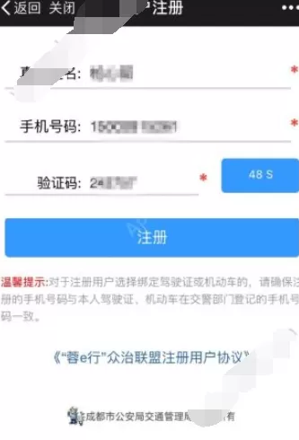 在蓉e行中进行注册的具体方法介绍