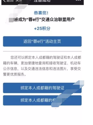在蓉e行中进行注册的具体方法介绍