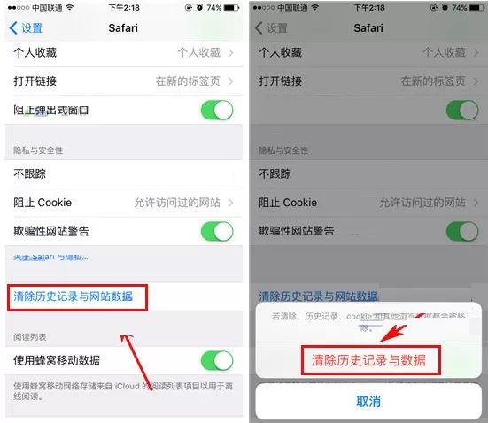 iPhone7Plus中删除浏览器记录数据的具体操作