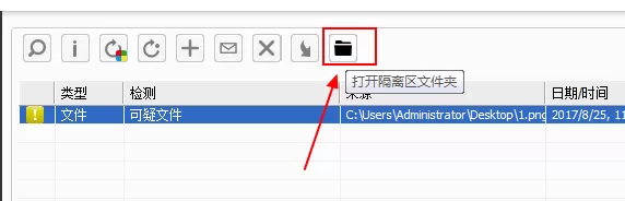 小红伞中隔离的文件保存在什么地方?