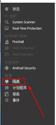 小红伞中隔离的文件保存在什么地方？