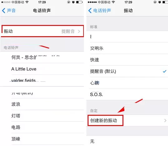 苹果iPhone7中怎样创建振动模式?