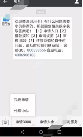 在贝用卡中借款的具体方法介绍