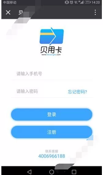 在贝用卡中注册的具体方法介绍