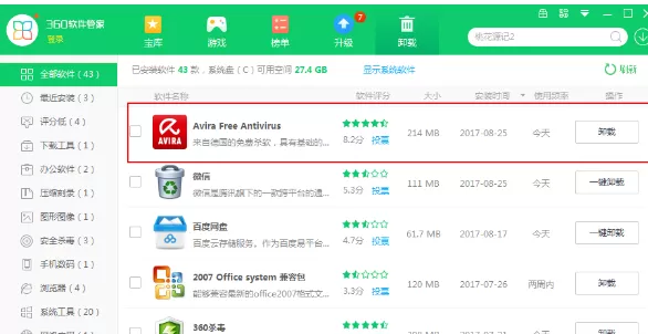 怎样才能彻底卸载掉小红伞？
