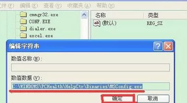 msconfig打不开的解决方法介绍