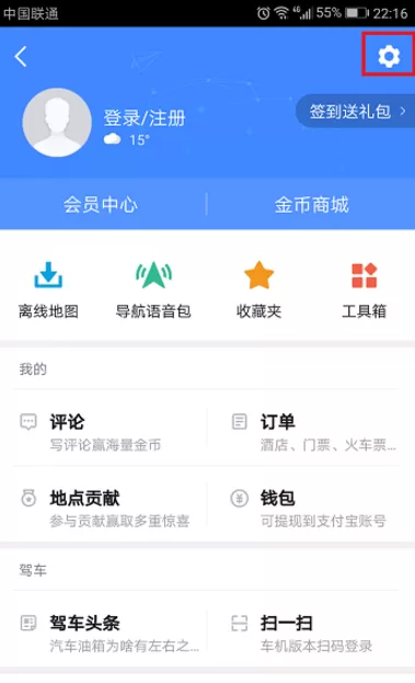 高德地图中设置避开限行的具体操作