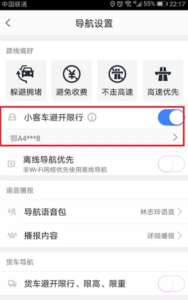 高德地图中设置避开限行的具体操作