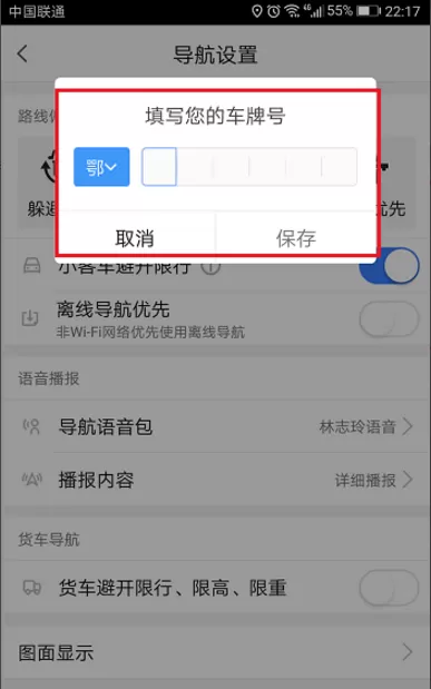 高德地图中设置避开限行的具体操作
