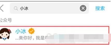 在腾讯QQ中开启小冰的具体方法介绍