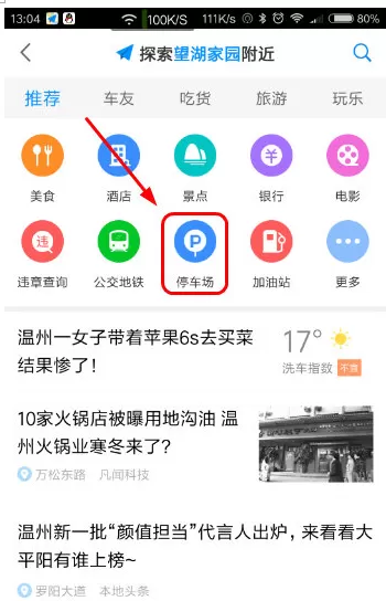 高德地图中查看附近停车场的具体操作