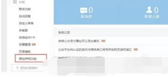 微信公众号保护原创的具体方法介绍