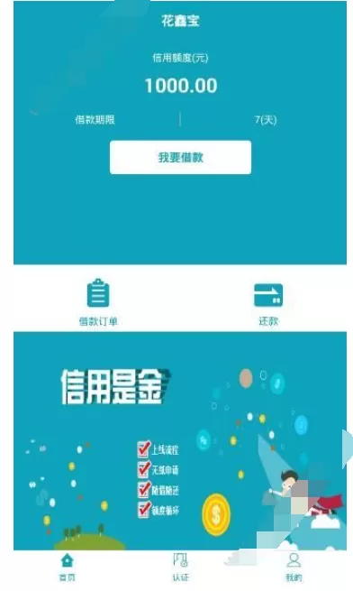 在花鑫宝中借款的具体方法介绍