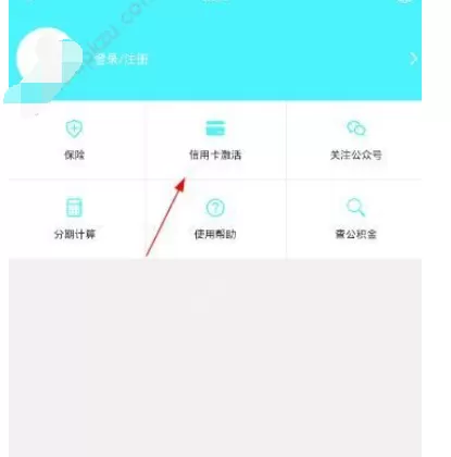 在功夫钱包中激活信用卡的操作方法介绍