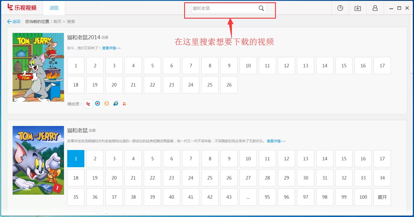 在乐视视频PC版中下载视频的具体操作