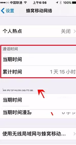 在苹果iPhone7Plus手机中进行查看通话时长的具体步骤