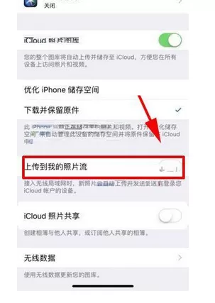 在苹果iPhone X中关闭照片流功能的具体步骤