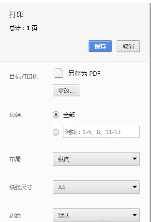 风之影浏览器中把网页保存成PDF格式的操作步骤介绍