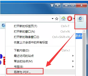 风之影浏览器中把网页保存成PDF格式的操作步骤介绍
