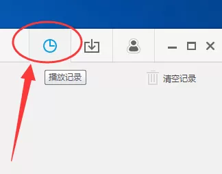 在乐视视频中清除播放记录的具体操作
