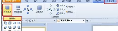 在wps中制作字体倒影的具体方法介绍